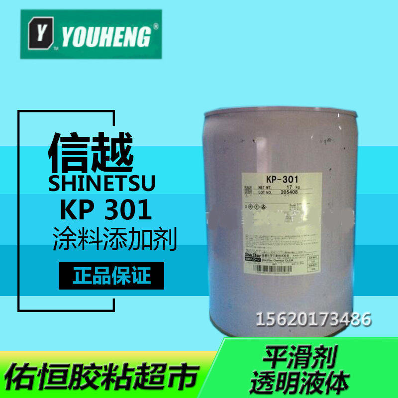 Imported Japanese Shinyue KP-301 Coating Additive Leveling Agent Dispersant Defoamer Additive Spot