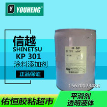 Imported Japanese Shin-Etsu KP-301 coating additives leveling agents dispersants defoaming agents additives in stock