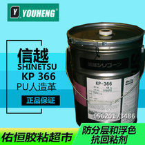 Imported Japan Shin-Etsu KP-366 coating leather additive anti-sticking leveling agent dispersant auxiliary