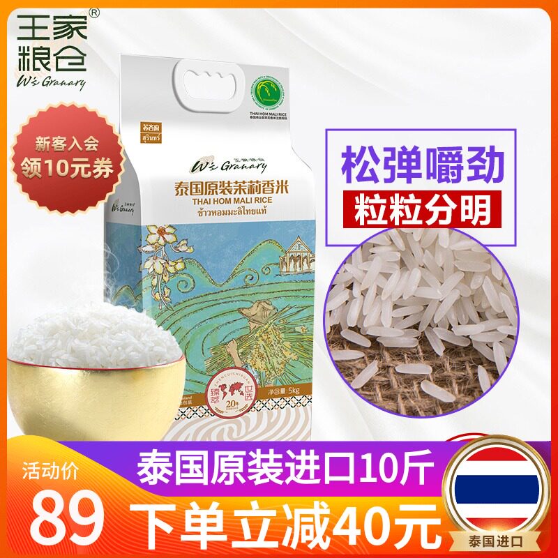 Wangjia Granary rice 10 kg Thai jasmine rice original Sumingfu Thai rice 5kg long grain fragrant indica rice