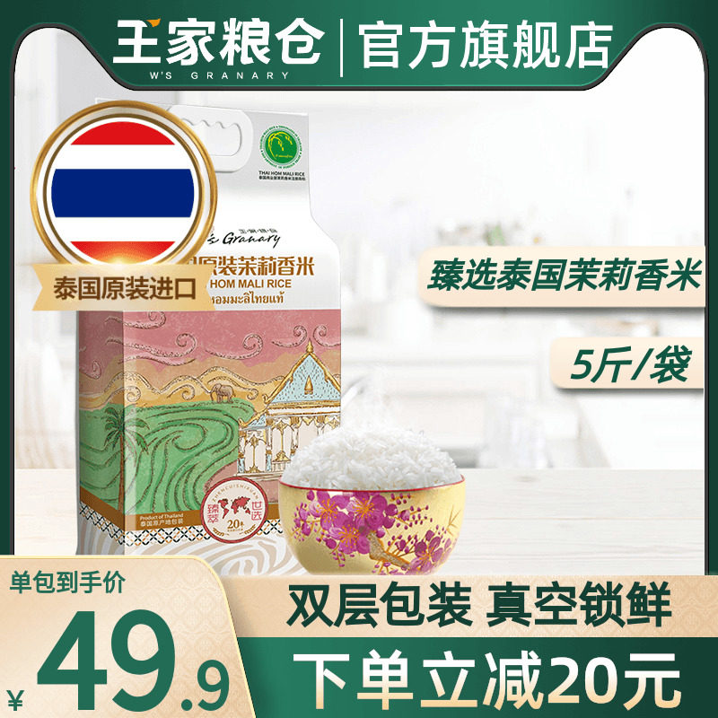 Royal grain barn Thailand jasmine rice Thailand imports 5 kg of rice rice from Uwen government