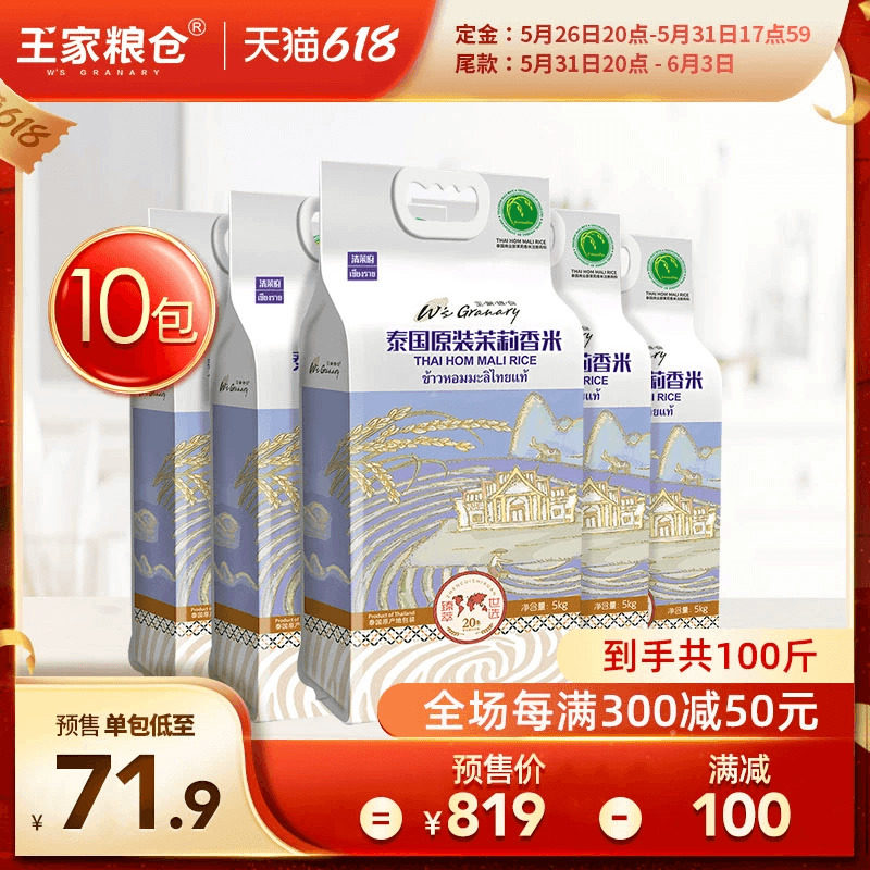 (618 pre - sale) Royal Family Granary Thailand jasmine rice rice imported 100 kg