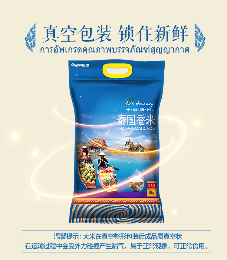 泰国原粮进口 王家粮仓 泰国香米 40斤 图1