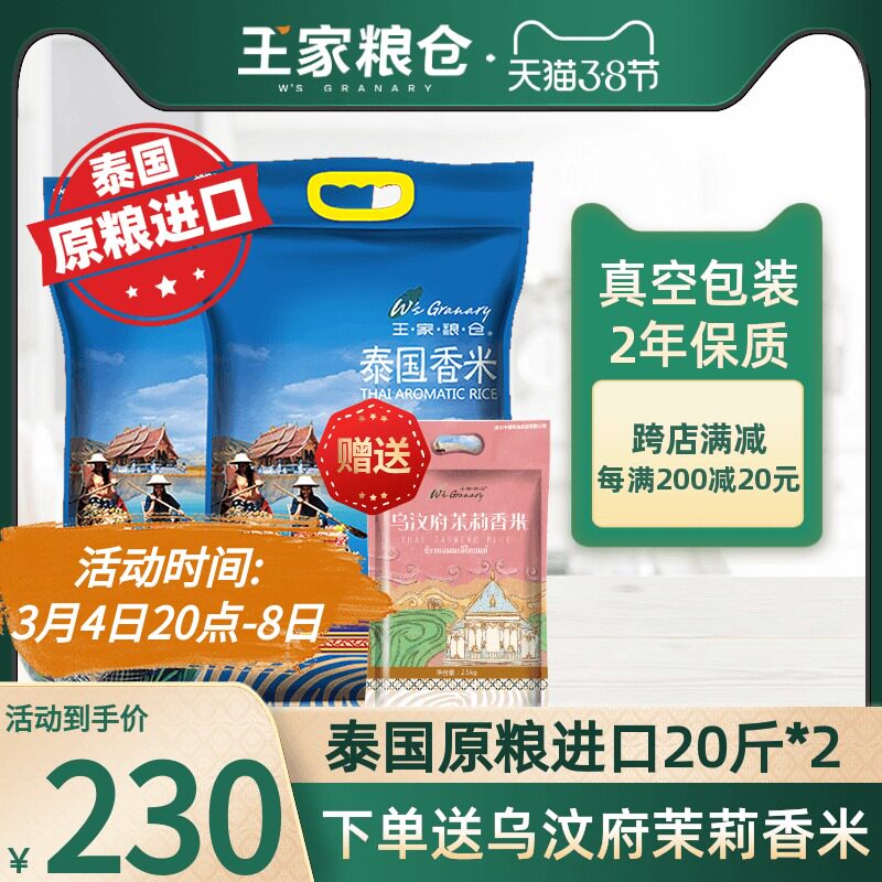 Wang family granary rice 40 catty Thai fragrant rice raw grain imported long grain fragrant rice fried rice New rice vacuum packing