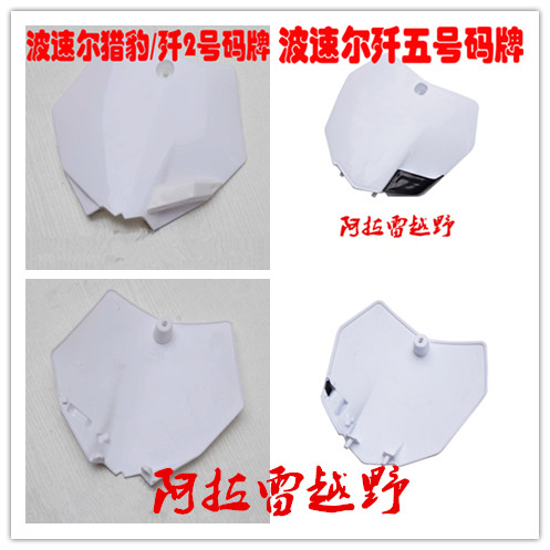 Bozor Cross - Country Cheetah J - 2 off - road car J - 5 brand scoreboard front face front panel sign plate