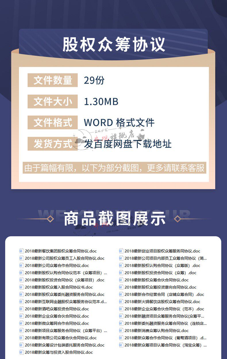 项目方案实例股东合作协议书股权认购合同范本协议书项目众筹合同协议众筹与投资入股合同协议范本股权认购书-  虚拟产品货源网-虚拟产品-虚拟商品-虚拟物品-虚拟宝贝网