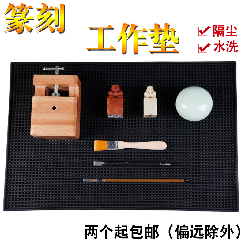 Seal Engraving Work Mat Seal Engraving Theyzer Sepp Dust Mat Washable Worktop With Mat Seal Engraving Tool Mat Dust Seal Engraving Mat-Taobao