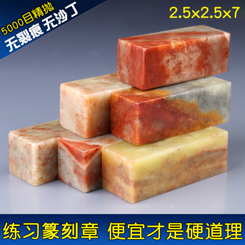 Shoushan Qingshi seal engraving seal stone exercise Seal stone practice Inite seal material name Tibetan calligraphy and calligraphy and painting seal 2 5x2 5x7