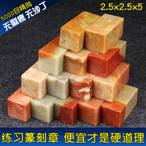 Practice seal stone seal Shoushan Stone gold stone seal engraving seal stone name collection calligraphy calligraphy and painting seal 2 5x5