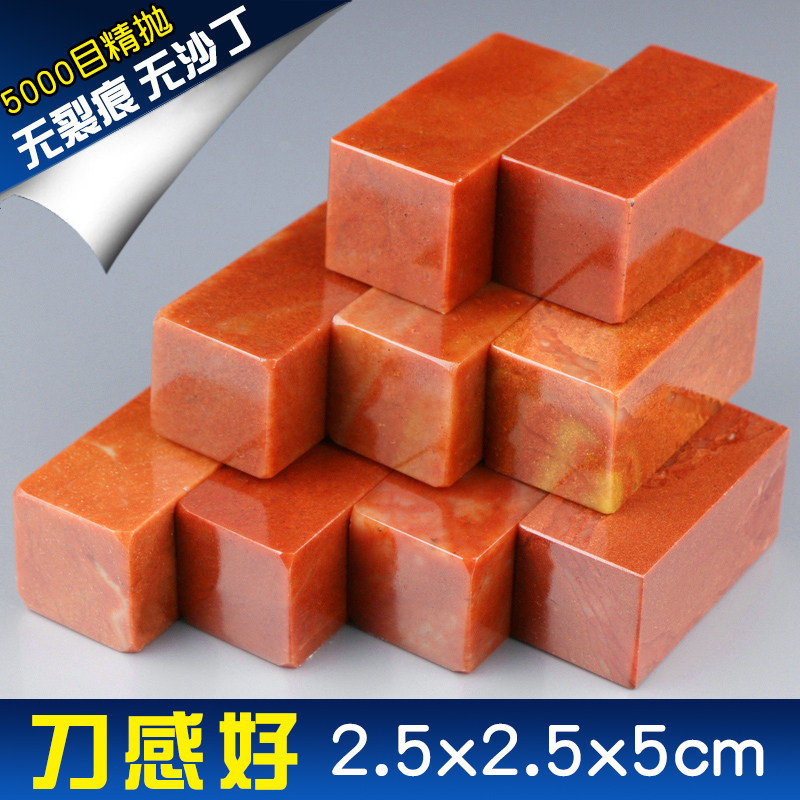 Shoushan Red Stone Seal Carving Seal Stone Name Collection Calligraphy and Painting Seal Practice Seal Stone Seal Material Stone 2 5x5 - Taobao