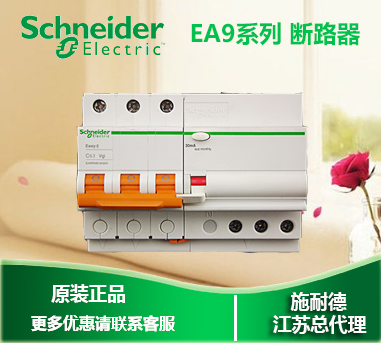 (original installation) Schneider leakage circuit breaker leakage retention EA9 Department 3P C63A EA9RN3C6330CNEW