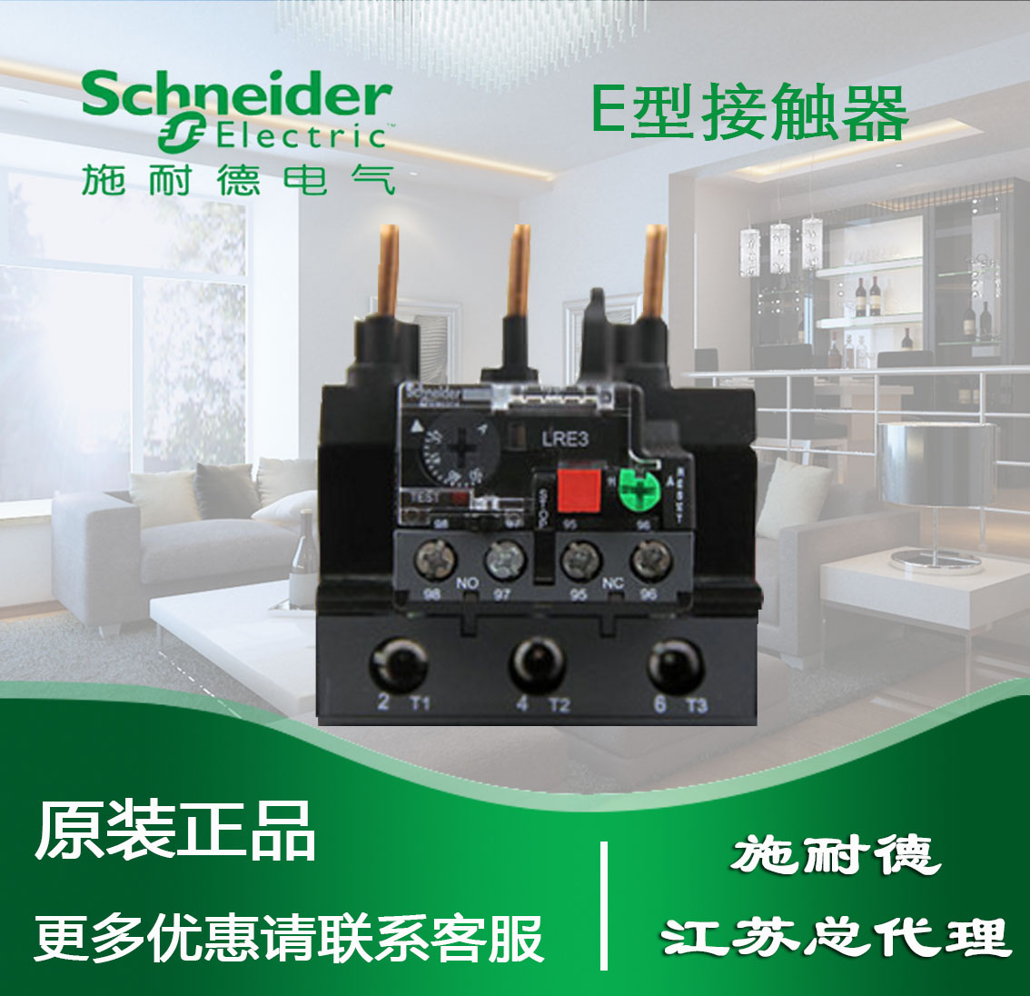 (Original) Schneider Thermal Overload Relay LRE484N 146-234A