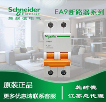 (Original) Schneider small circuit breaker micro-break open EA9 series 2P C50A EA9AN2C50
