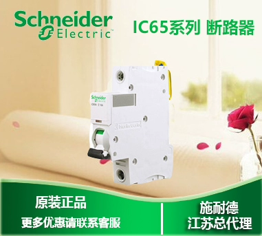施耐德 Маршрутизатор сломанный merrobine rilan ic65n c тип 1p ~ 4p 1 ~ 10 16 20 ~ 63a Воздушный выключатель