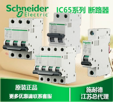 施耐德 Маршрутизатор сломанный merrobine rilan ic65n c тип 1p ~ 4p 1 ~ 10 16 20 ~ 63a Воздушный выключатель