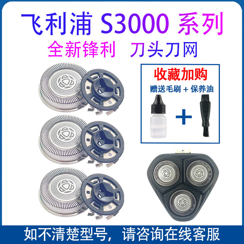 Philips Shaved Hooter series3000 Cutter S3102 S3102 S3103 S3103 S3202 s3203 Blade Accessories