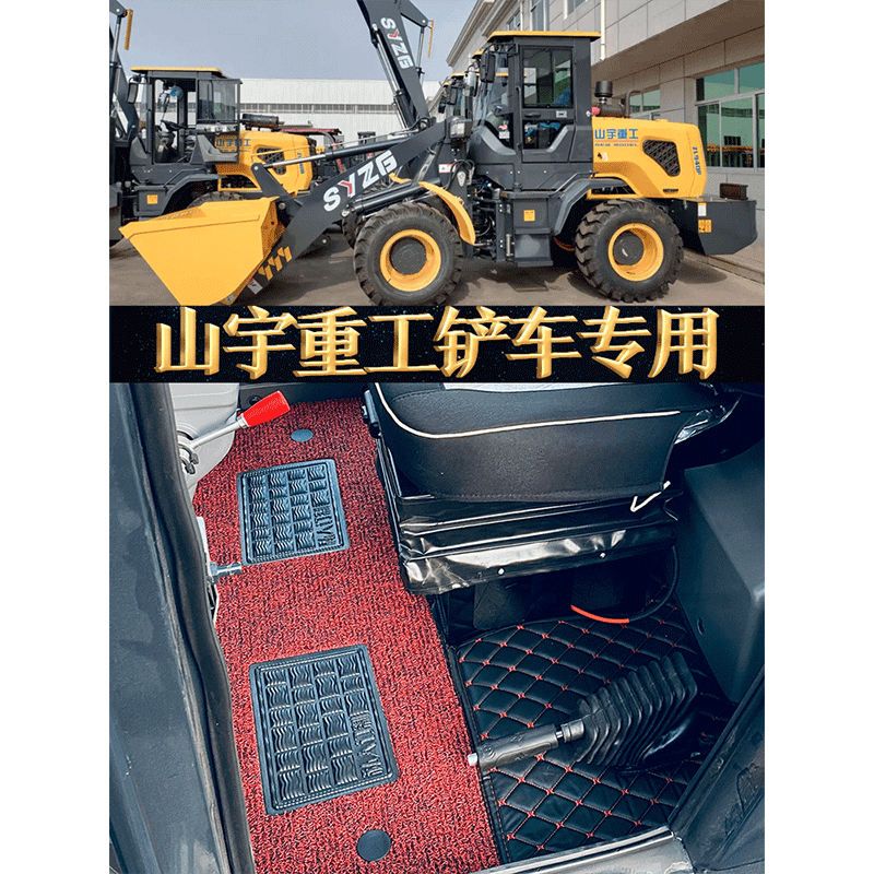 Mountain Yu Heavy Industries Footbed Shan ZL936 ZL936 ZL936D ZL926D ZL946B ZL946B Car Fork Loader Ground Mat-Taobao