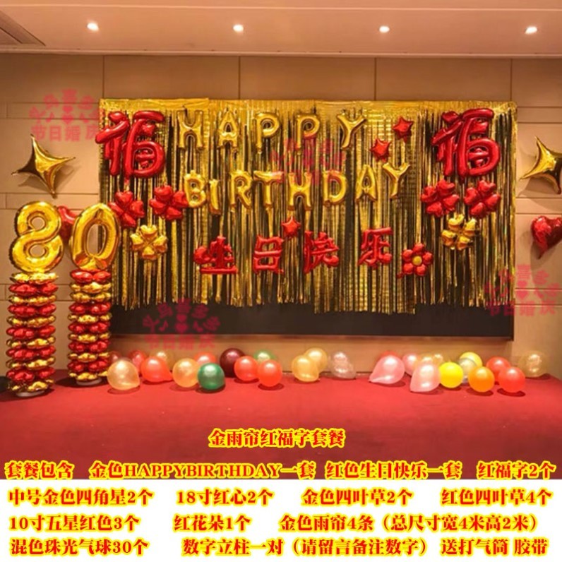 60 Great Birthday Decorations 80 Scene Placement Hotel 90 Banquets Mother Life Day Placement Big Supplies Background Wall