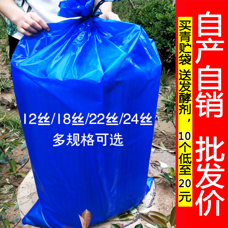 Green Storage Feed Fermentation Bag Silage Thickened Corn Straw Pasture Special Plastic Bag Blue Bean Residue Wine Bad Seal
