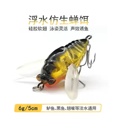 Cicada knows the simulation Luya bait 5cm6 3G shape realistic perch sharp mouth black fish insects water surface system Luya bait
