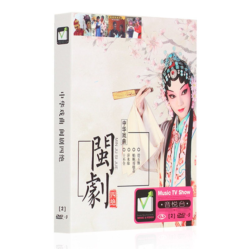 Four Absolute DVD Authentic Car Music Home DVD Chinese Opera Minnan High Definition Complete