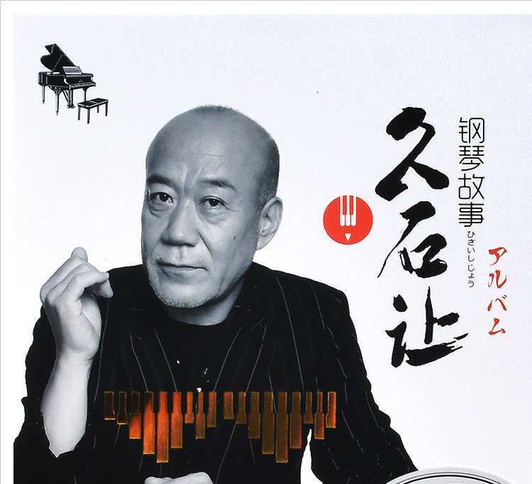 正版汽车载cd 日本轻音乐大师久石让天空之城