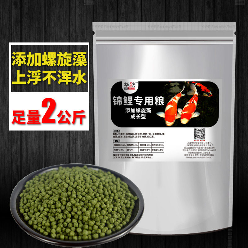 Ornamental Fish Brocade Carp Feed Spirulina color enhancement fish grain brocade carp feed without muddy water goldfish food in large fish food