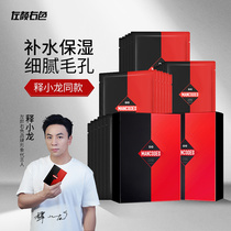 Left color right color mask mens skin care products hydrating moisturizing oil control deep cleansing shrinking pores official flagship store