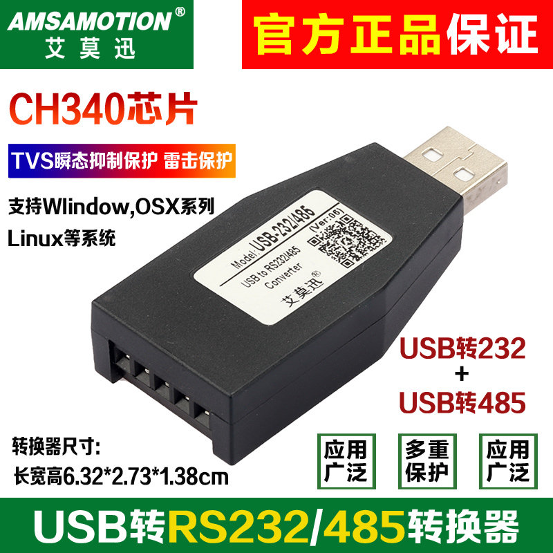 Aimo Swift USB Transfer 232485422 Serial Port Line Industrial Grade Converter Usb Turn Serial Port Module Newsletter
