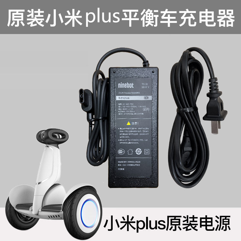 Original millet balance car plus charger Lumeng fat rice fat 9 No. 58 8V flat mouth power cord accessories