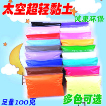 100g ultra-light clay ultra-valued colour mud rubber mud space clay environmentally-friendly creative children handmade mud kindergarten clay