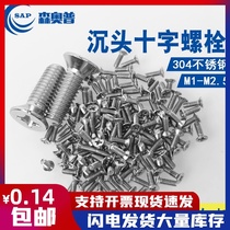 304 stainless steel countersunk head machine screw Phillips flat head full tooth screw M1M1 6M2 5 Precision thread customization