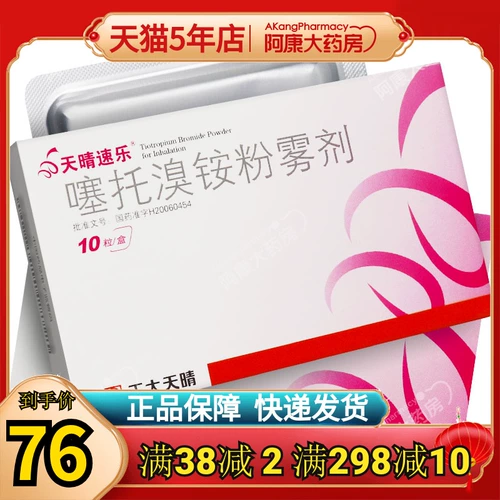 Сохранить купоны] Tianqing Speedo Oligthium Bromide Powder 18 & MU;