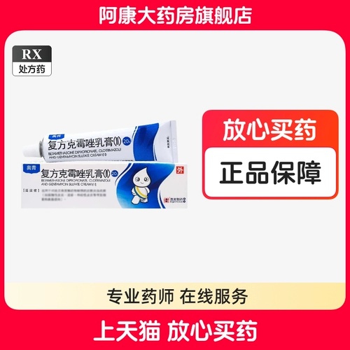 30G] BF AOQING COMPUND COMEZOLE CREAM (II) Контактный дерматит, экзема, зуд и грибковая инфекция крема изгулттерхмазола, сливки