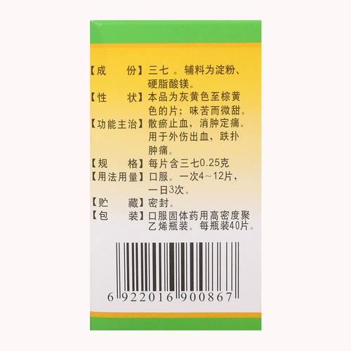 圣特记 Три -семь кусочков 0,25 г*40 штук/коробка