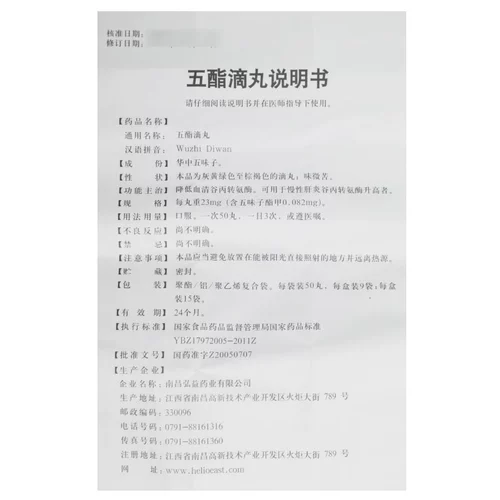10 коробок 150] Таблетки Hongyi Wuxin 23 мг*50 таблетки*9 мешков/коробка снижают сывороточные аминокислотные аминотранскую хронический гепатит аканга.