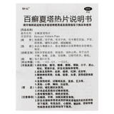 济仁 Тонение летняя башня Горячие таблетки 36 таблетки от прыщей при прыщах лекарства от угревой кожи Аллергический кортибинит Байя Ся башня подлинная подлинная