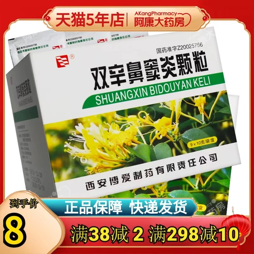 绿色博爱 Шуансин синусит частицы 10 г*9 мешков/ящик для очистки тепла и детоксикации легких.