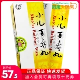 同仁堂 Педиатрическая байшоу Ван 3G*10 таблетки/ящик для секции тепло, вздутие живота и прорывной грудь Стоп.