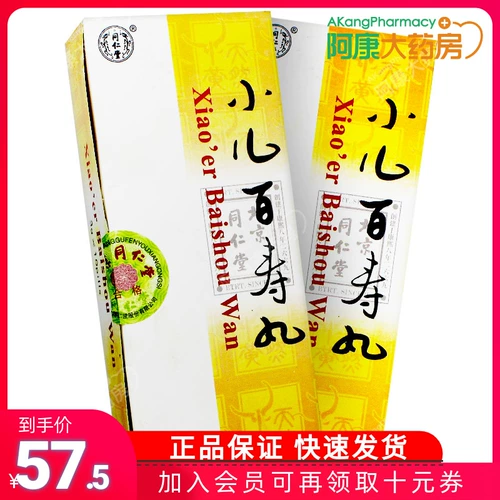 同仁堂 Педиатрическая байшоу Ван 3G*10 таблетки/ящик для секции тепло, вздутие живота и прорывной грудь Стоп.