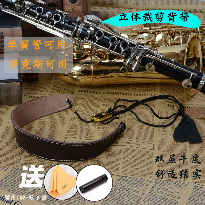 Black Pipe Holding Baby Bag New Solid Cut Calf Leather Clarinet Neck With Sax Neck Band Musical Instrument Bason Big Tube Shoulder Strap