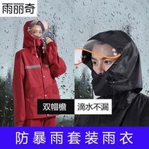Yu Liqi raincoat rain pants set female split body male poncho adult electric motorcycle riding take-out raincoat