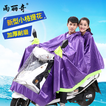 Yu Liqi motorcycle jacquard raincoat electric car drawstring poncho men and women increase thickening Universal