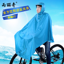 Yu Liqi bicycle poncho big brim adult waterproof outdoor raincoat fashion single man and woman
