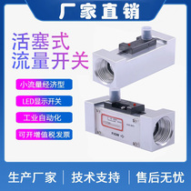 Piston type mechanical flow switch stainless steel alumina flow switch water oil liquid sensor controller
