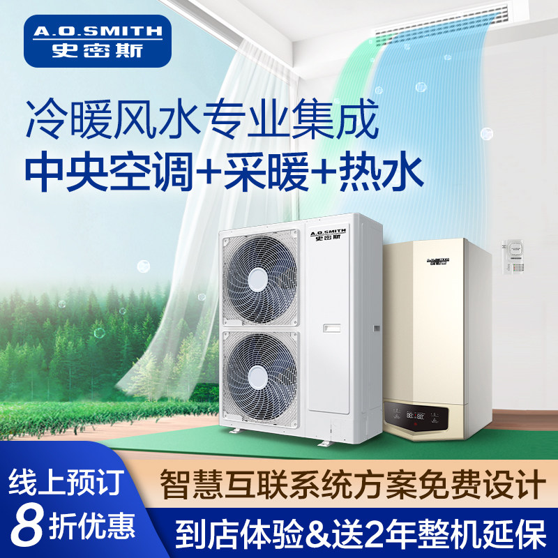 AO Smith Central Air Conditioning Heating Water Triple Source Heating Pump Cooling and Heating Fengshui Household Air Energy