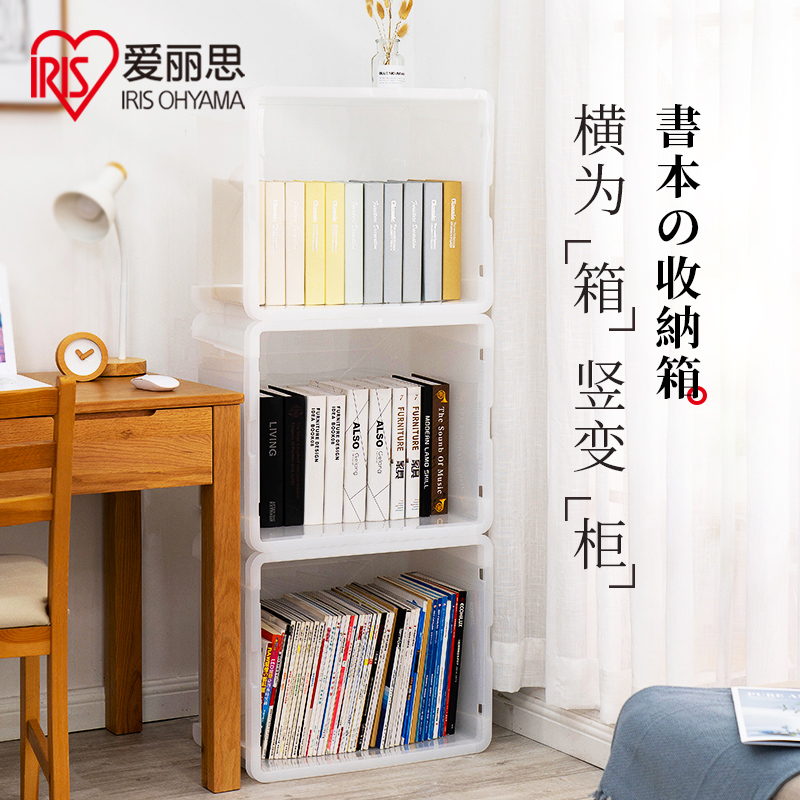 IRIS containing box transparent book containing cabinet superimposed multifunctional plastic student containing box home Alice
