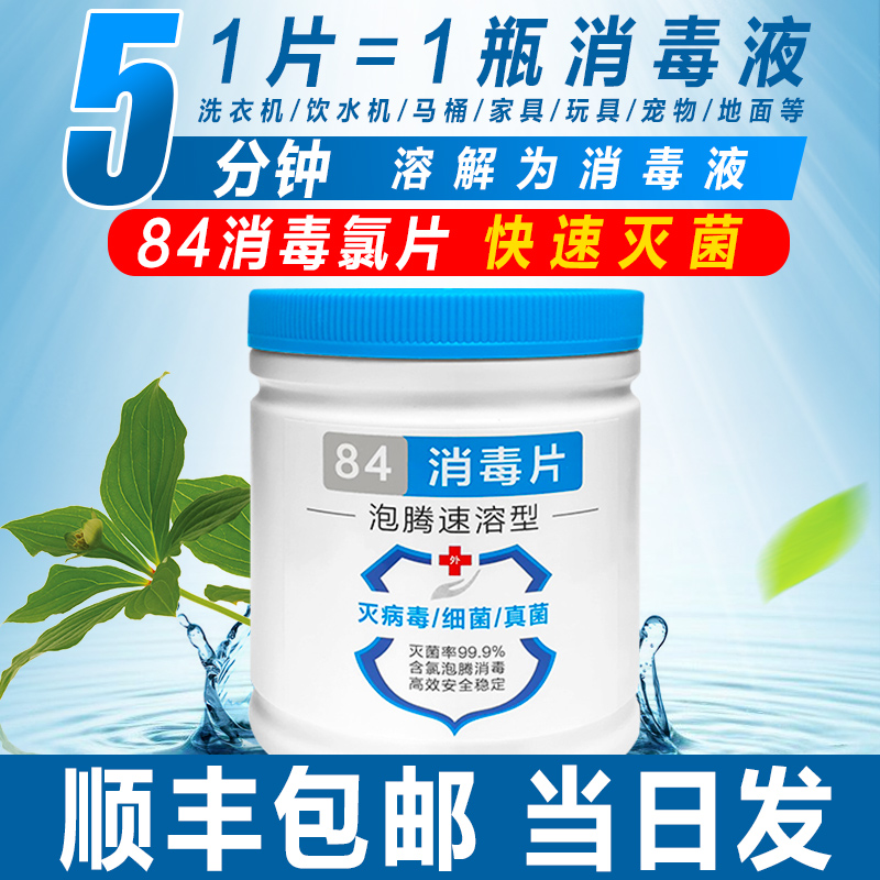 Xinxilan baby swimming pool disinfection tablets chlorine tablets 2 grams of instant disinfection fungicide Children's swimming pool disinfectant