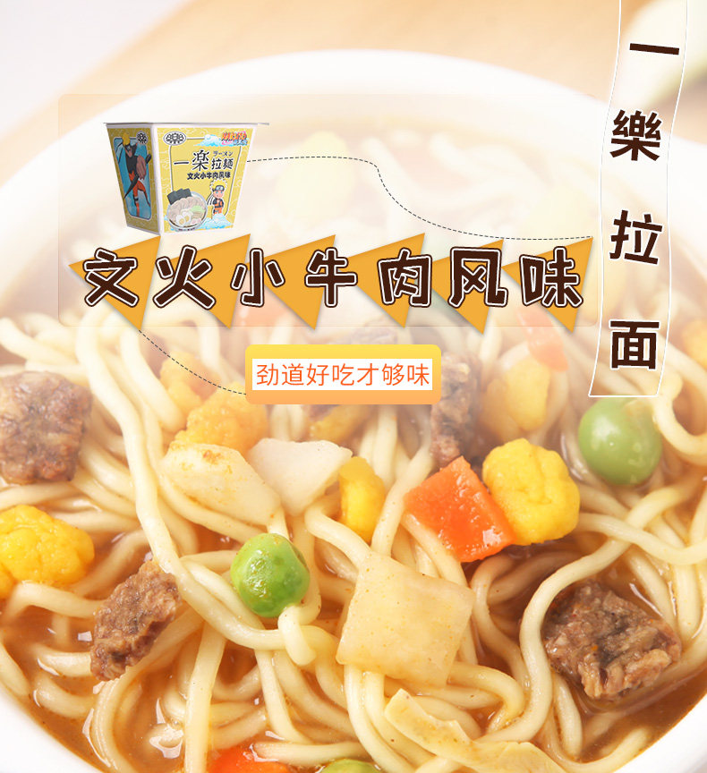 口乐 一乐拉面火影忍者 4种口味混装 方形拉面 81g*6杯 方便面 天猫优惠券折后￥19.9包邮（￥29.9-10）