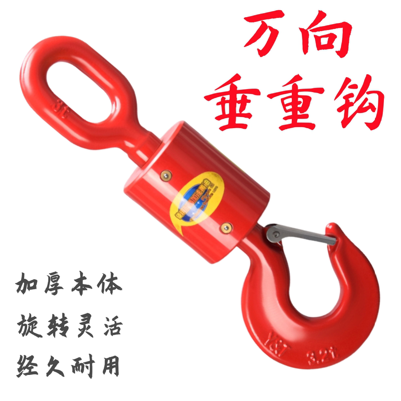 360-Degree Oilfield Universal Weight Hook Lifting Ring Hook Crane Bearing Anti-Rotation Device Rotating Hook 3 Tons 5 Tons